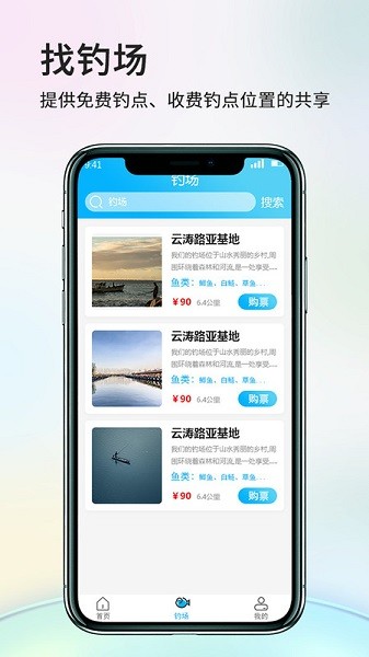 游钓大夏app图3