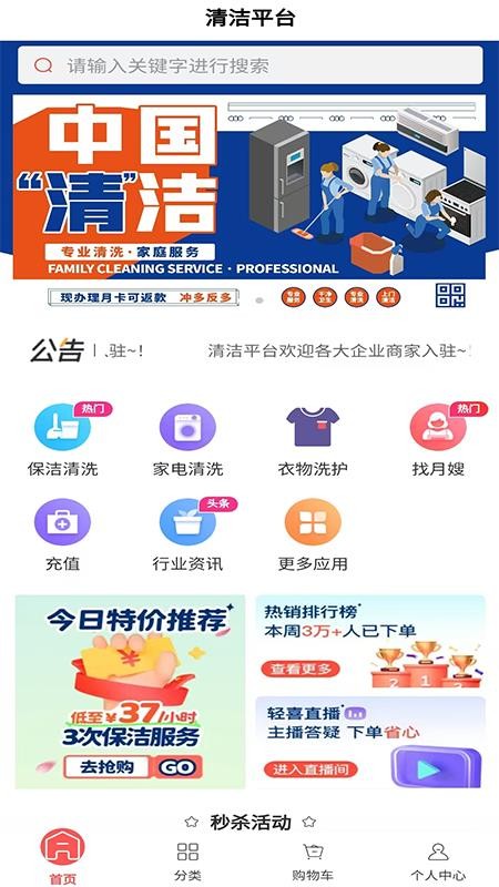 清洁平台app