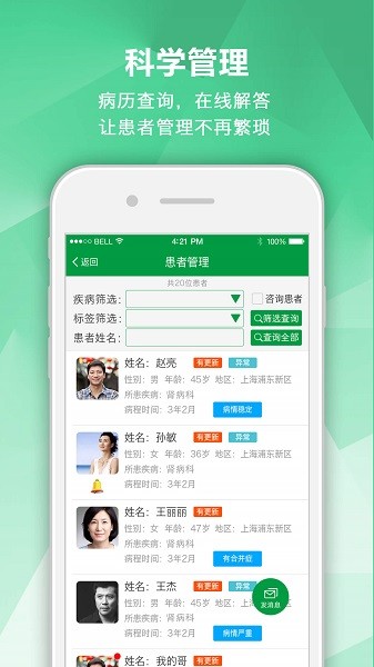 肾病专家app图3