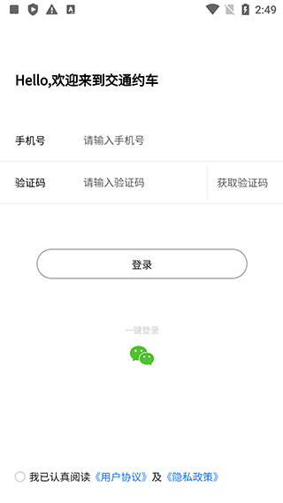 交通约车app图1