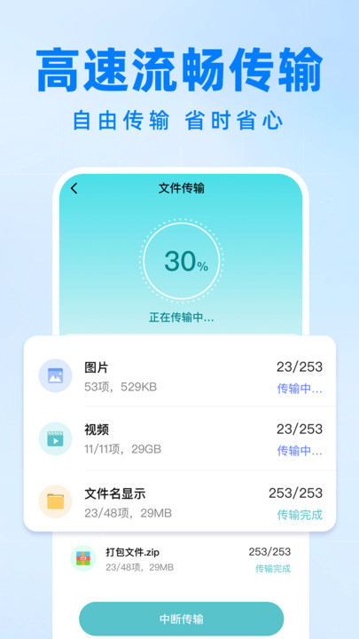手机克隆互传搬家手机版图3