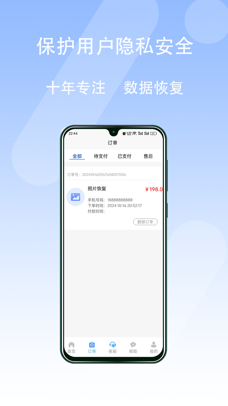 极风数据恢复中心app图4