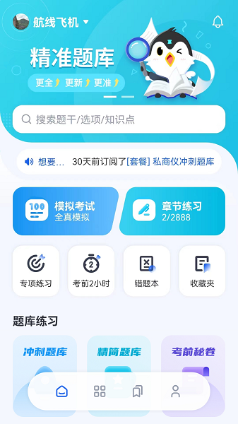 木鹊飞行软件图2