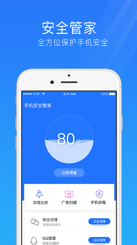 手机安全卫士app图2