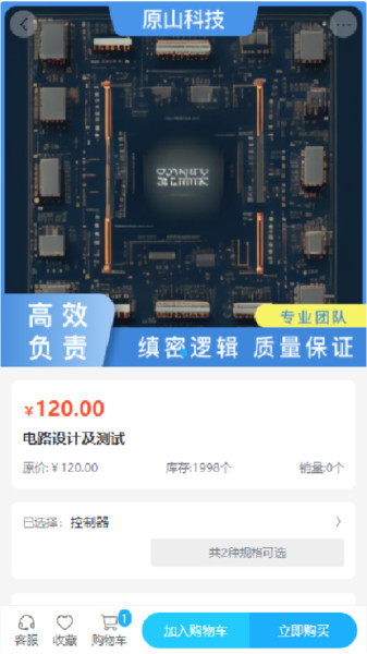 原山科技app图2