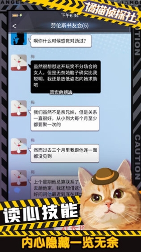 橘貓偵探社图1
