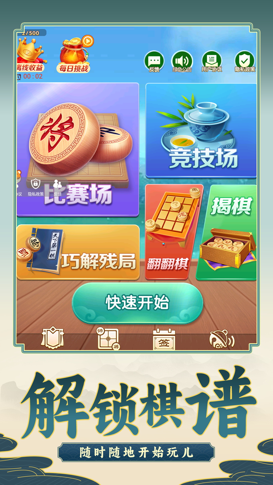 智弈天下游戏图3