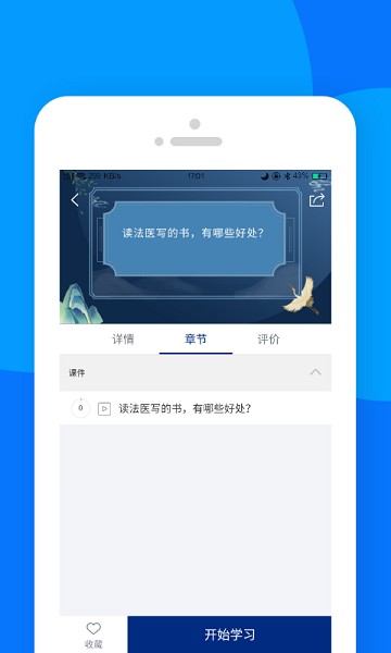 藏蓝科普app