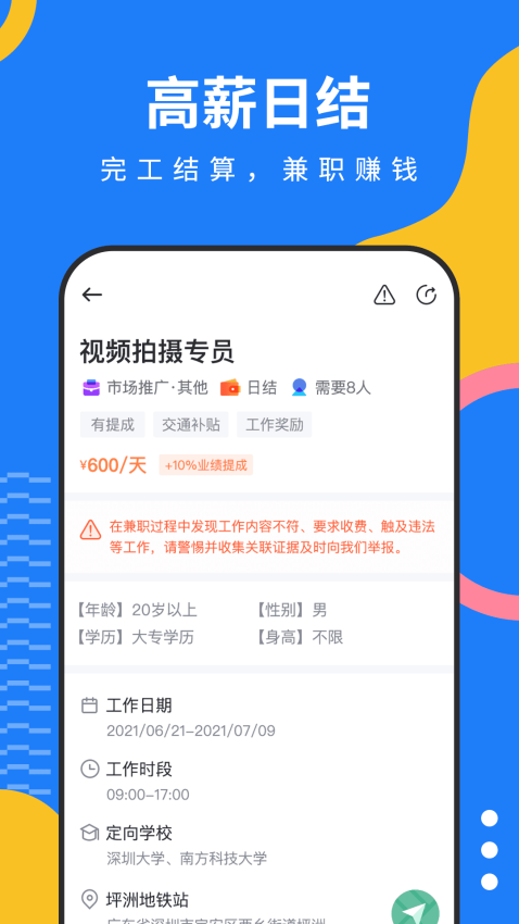 淘米乐兼职app图1