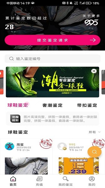 新995鉴定app图3