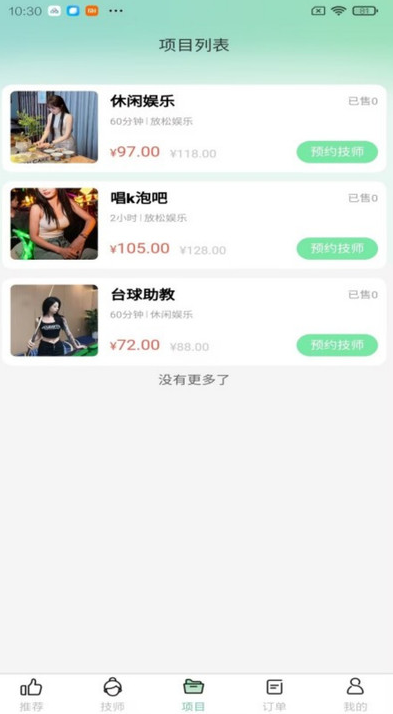 洱悦到家app图1