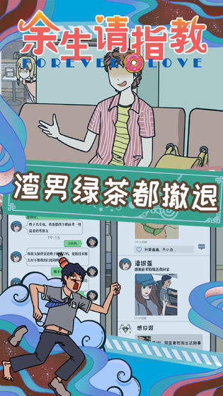 余生请指教游戏图3