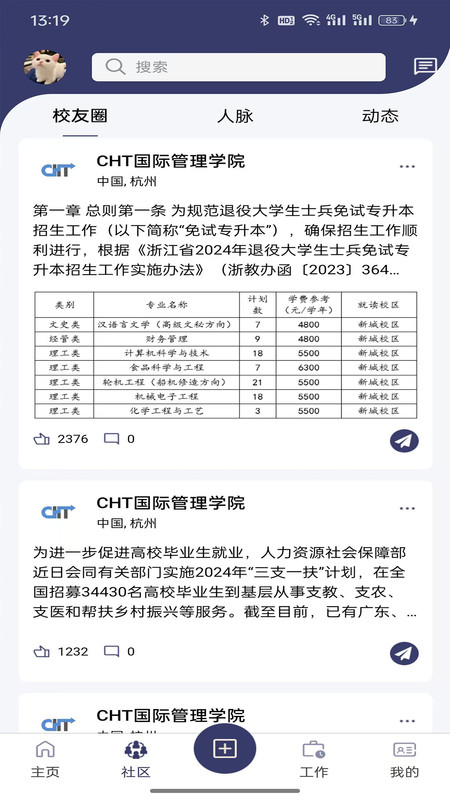 职映app图3