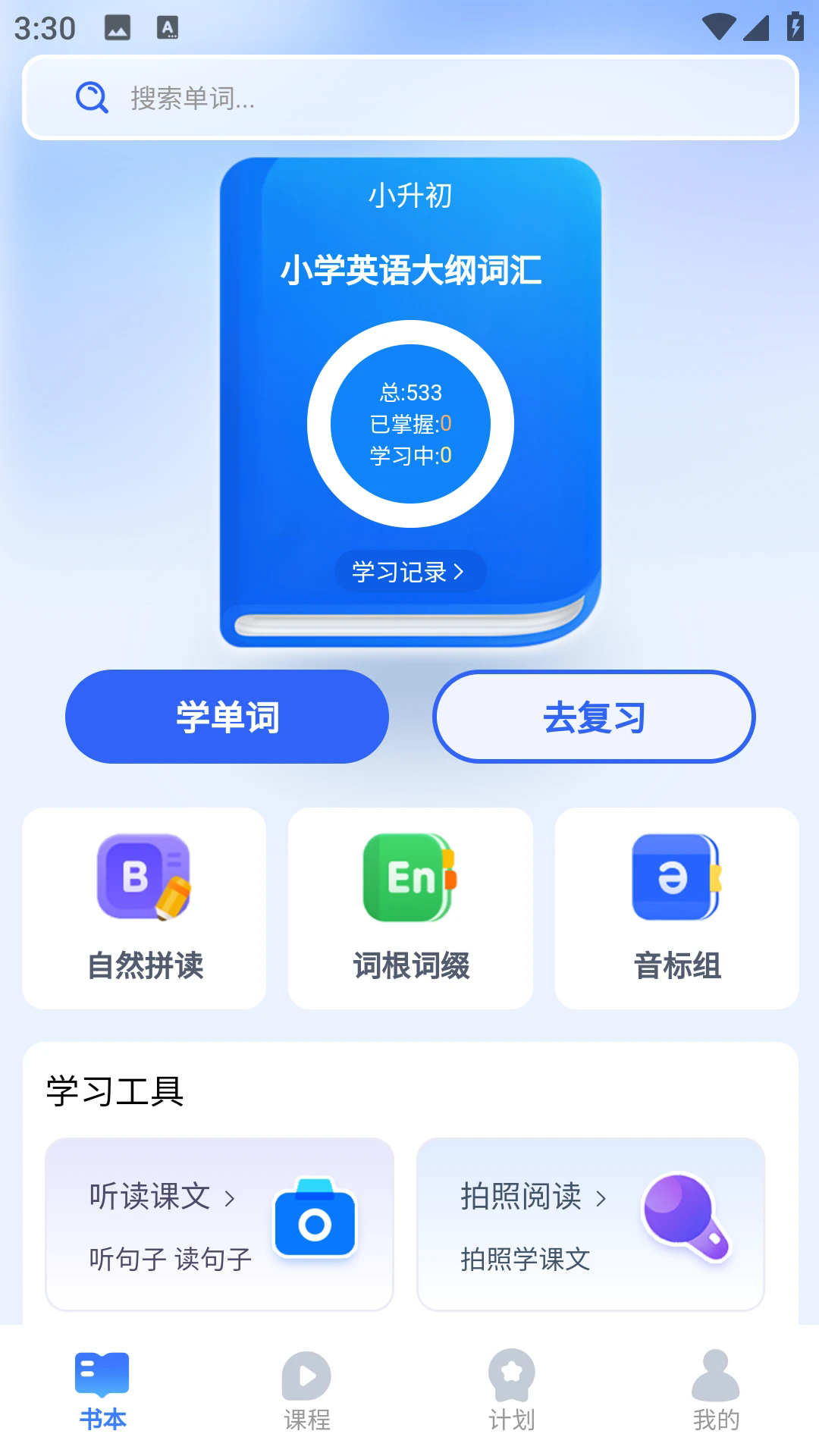 奇思妙想记单词app图1