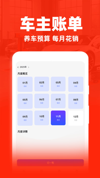 安虎好车主软件图1