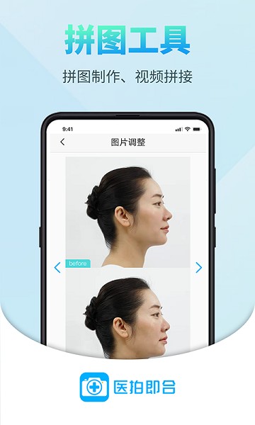 医拍即合app图2
