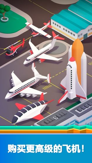 空港大亨（Idle Airport Tycoon）图1