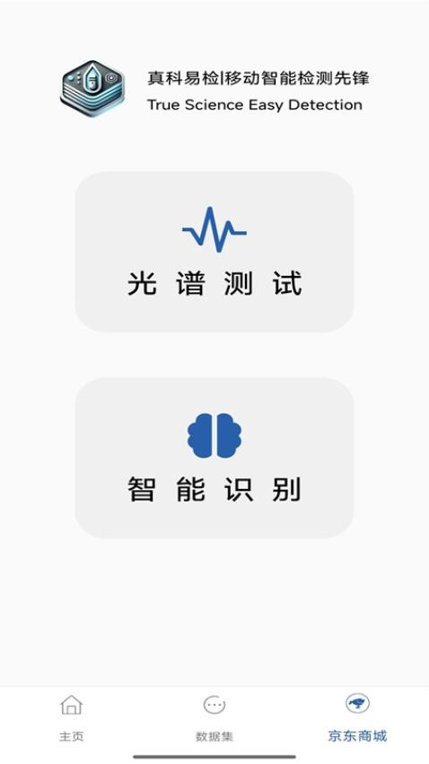 手机光谱仪app图1