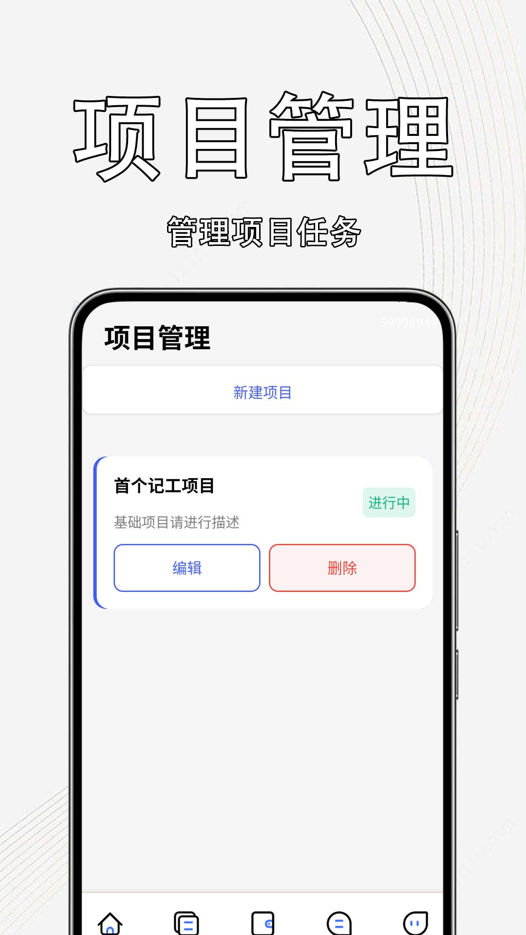 工地记工统计安卓版图1