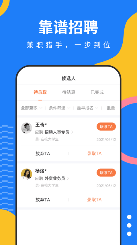 淘米乐兼职app图3