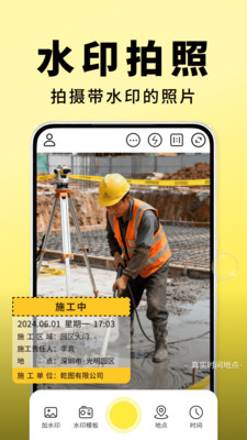 水印相机地点修改软件图3