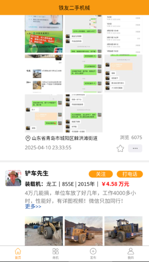 铁友二手机械app