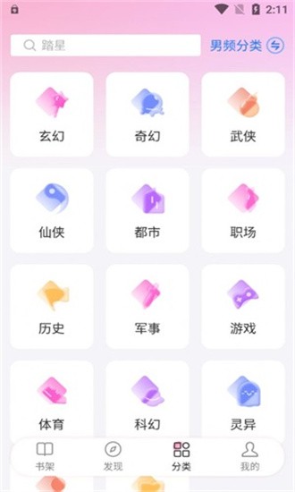 毛桃阅读app图3