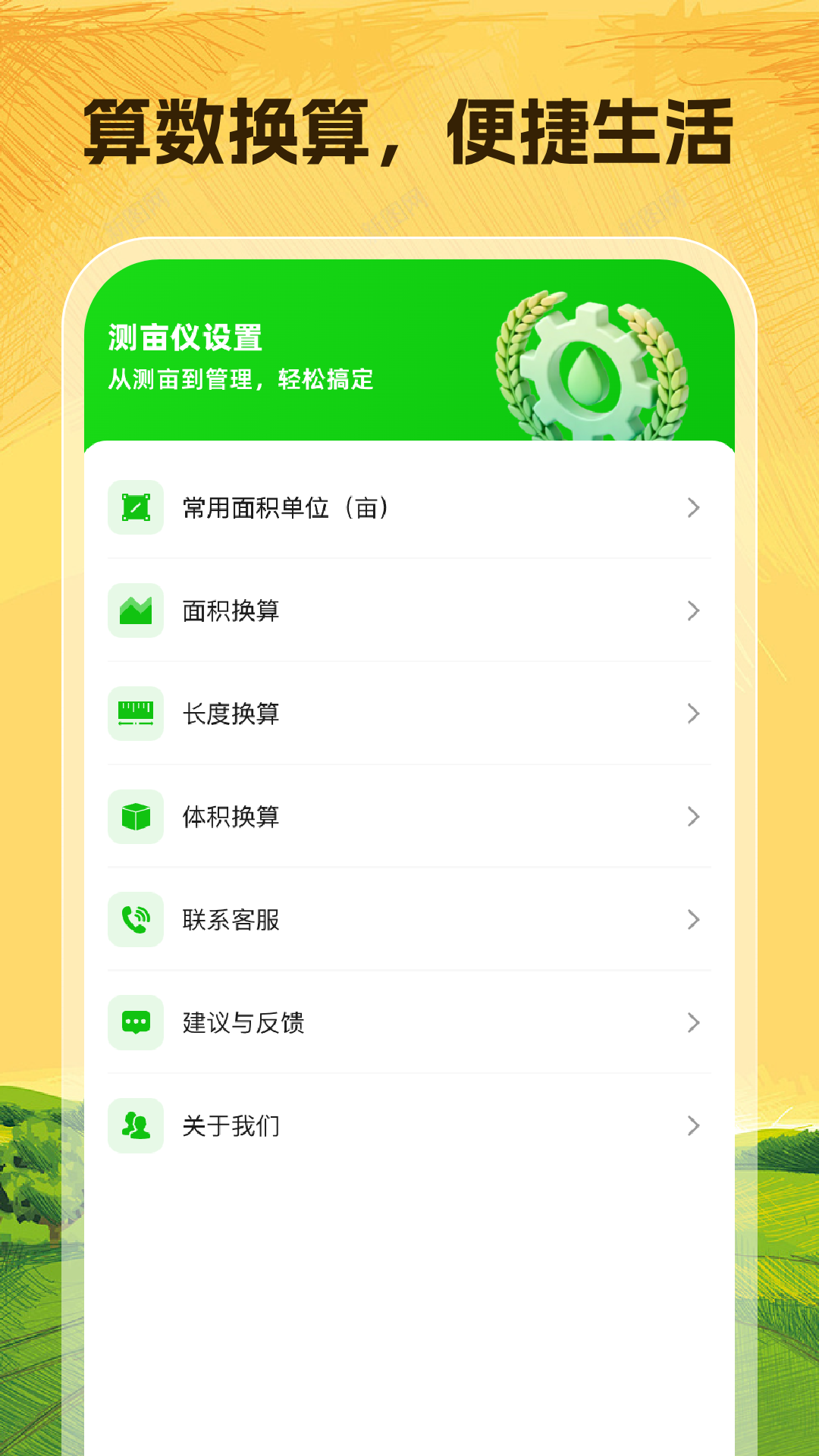 手机万能测亩仪app图2