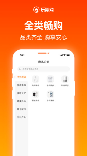 乐期购app图2