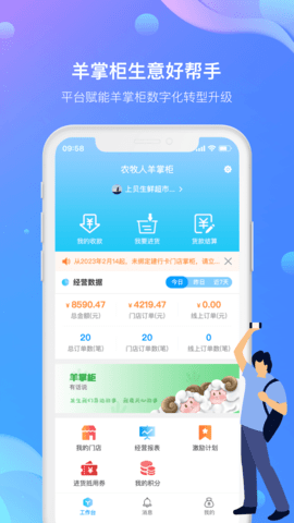 农牧人羊掌柜app