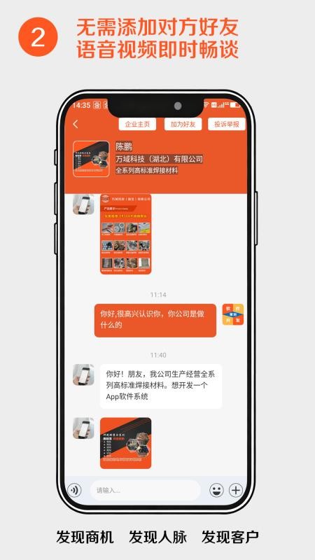 万域商友会app