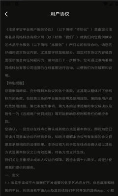 淮易宇宙app图1