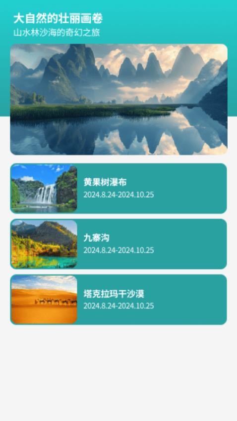 途趣漫行软件图1