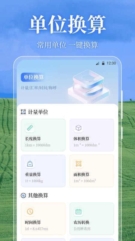测亩易OneGPS软件图3