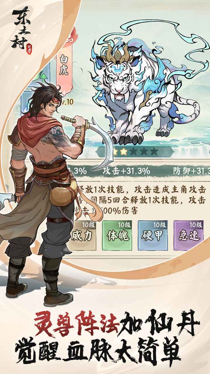 东土村传奇游戏图1