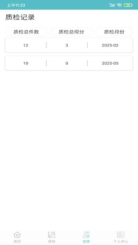 果速送质检app图3