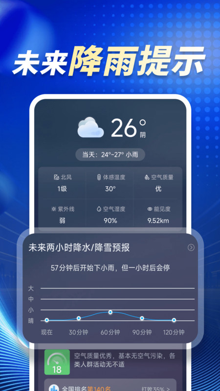 5G实报天气app图3