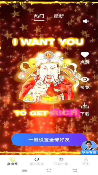 柠萌来电app图3