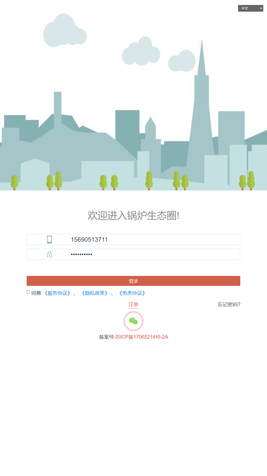 锅炉生态圈app图4