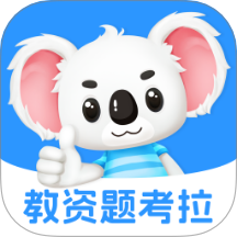 教资题考拉app图标