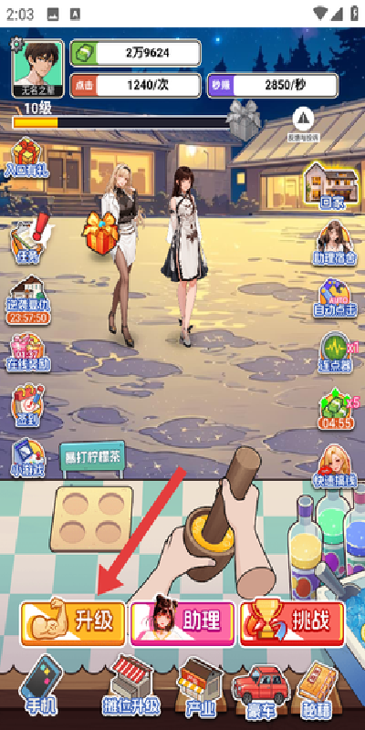 重生当首富游戏