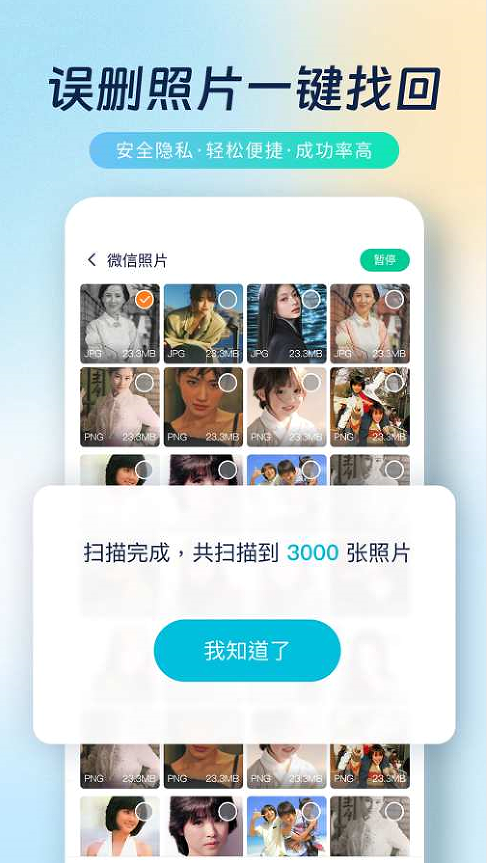 照片修复王app图2