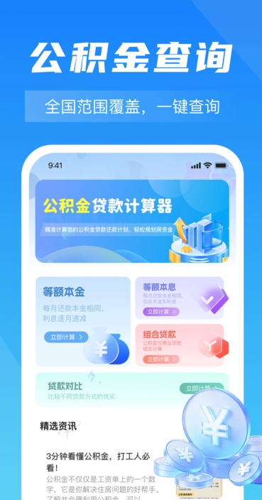 手机公积金计算帮app图4