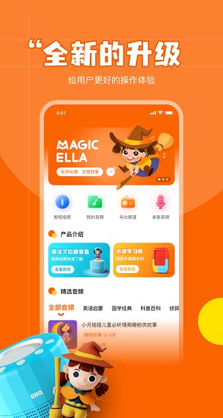 魔法艾拉app图3