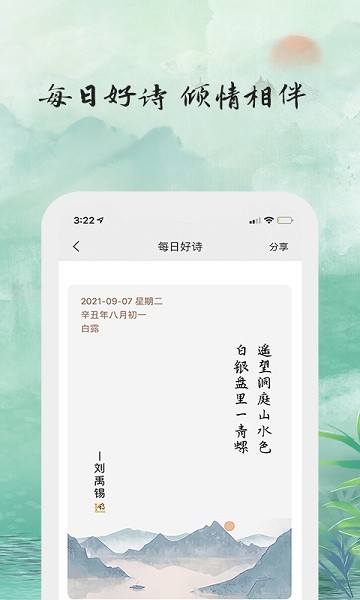 为你写诗app图2