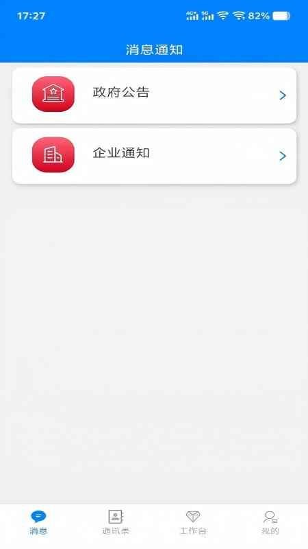 企业安全风险智能化管控app图1