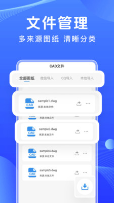 免费CAD制图看app图1