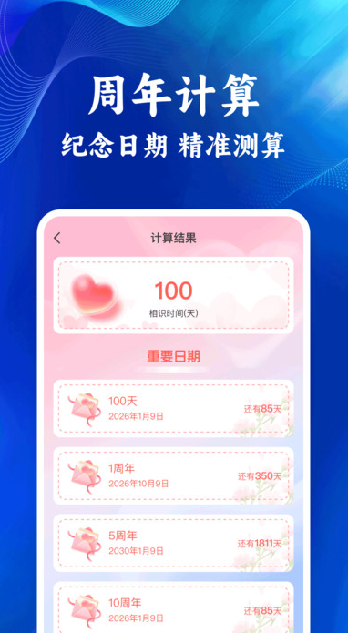 精算硬核计算器软件图4