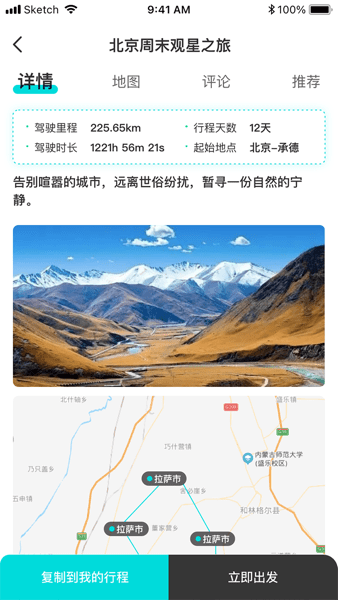 逍遥自驾app图3