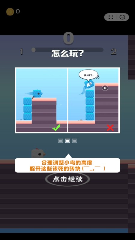 暴走的小鸟游戏图3
